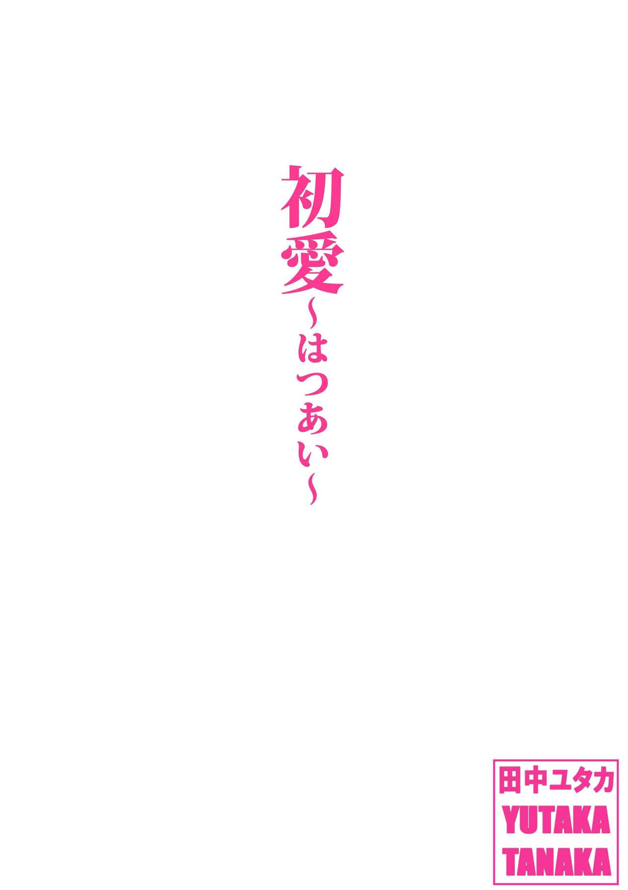 Sayonara, Iinchou - Page 24