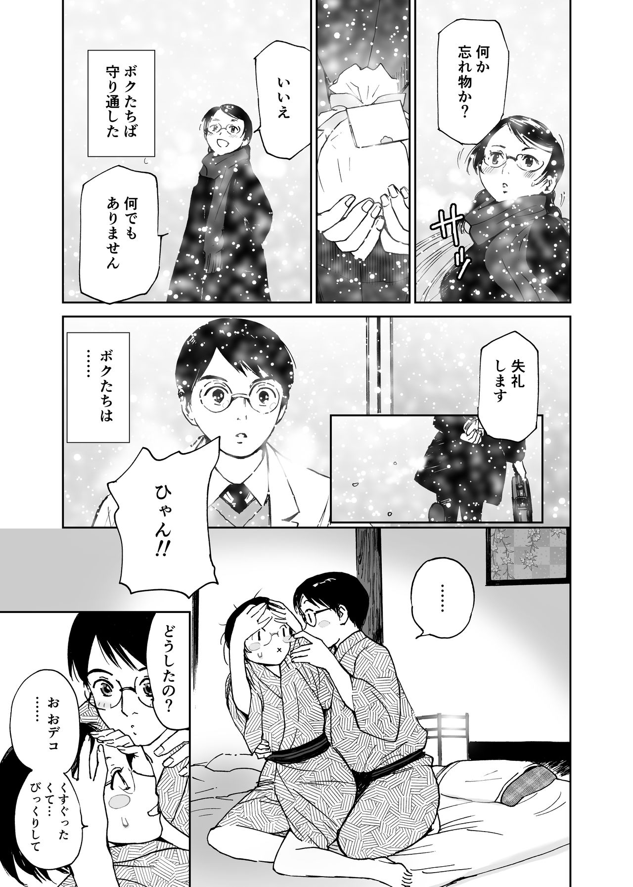 Sayonara, Iinchou - Page 8