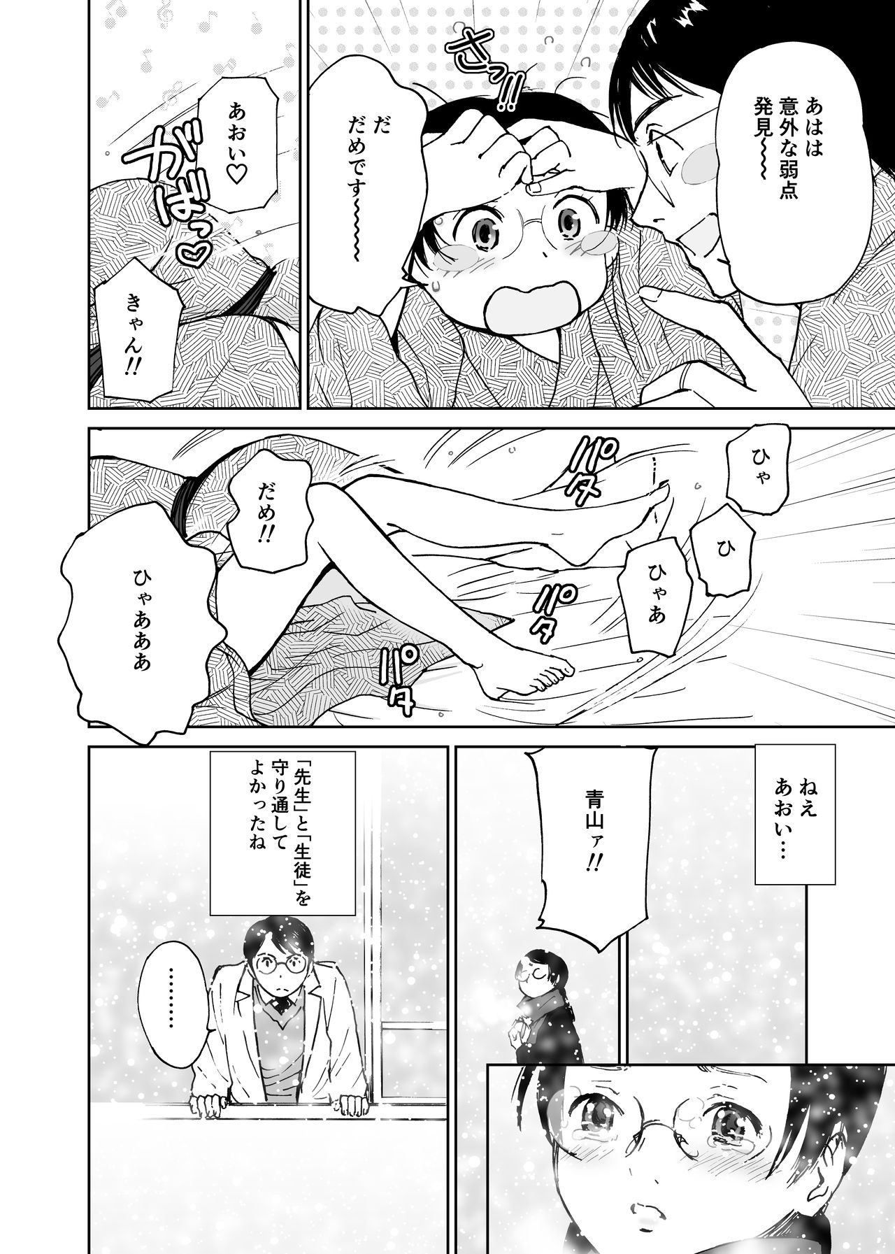 Sayonara, Iinchou - Page 9