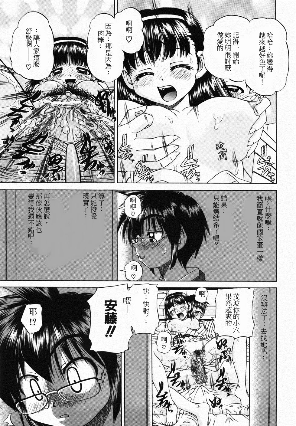 Hitou ~Midare no Yado~ | 秘湯～亂交合宿 - Page 13
