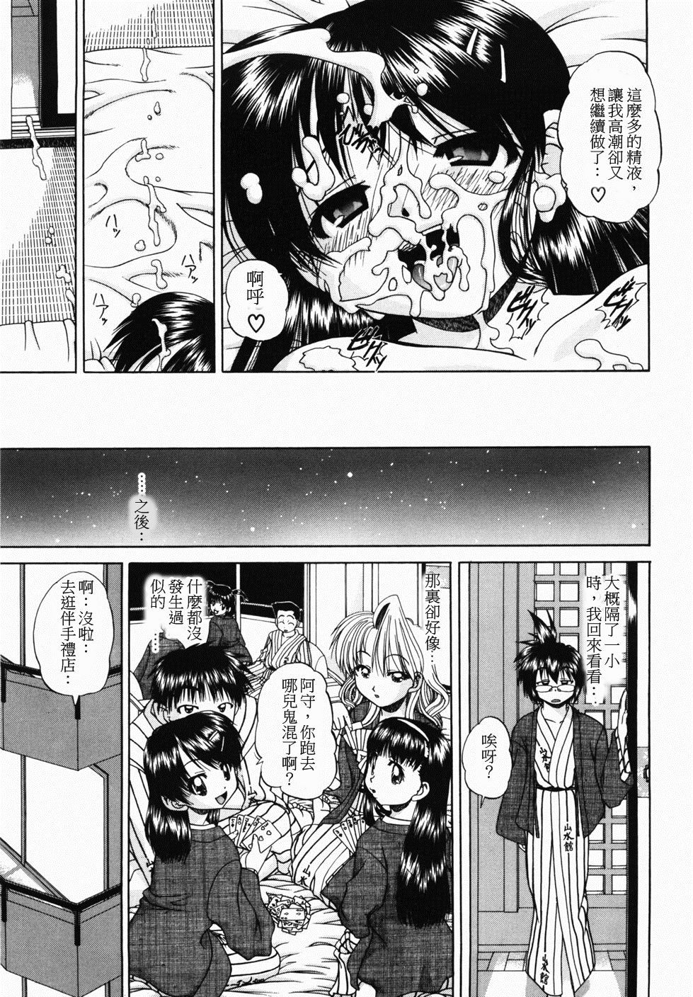 Hitou ~Midare no Yado~ | 秘湯～亂交合宿 - Page 31