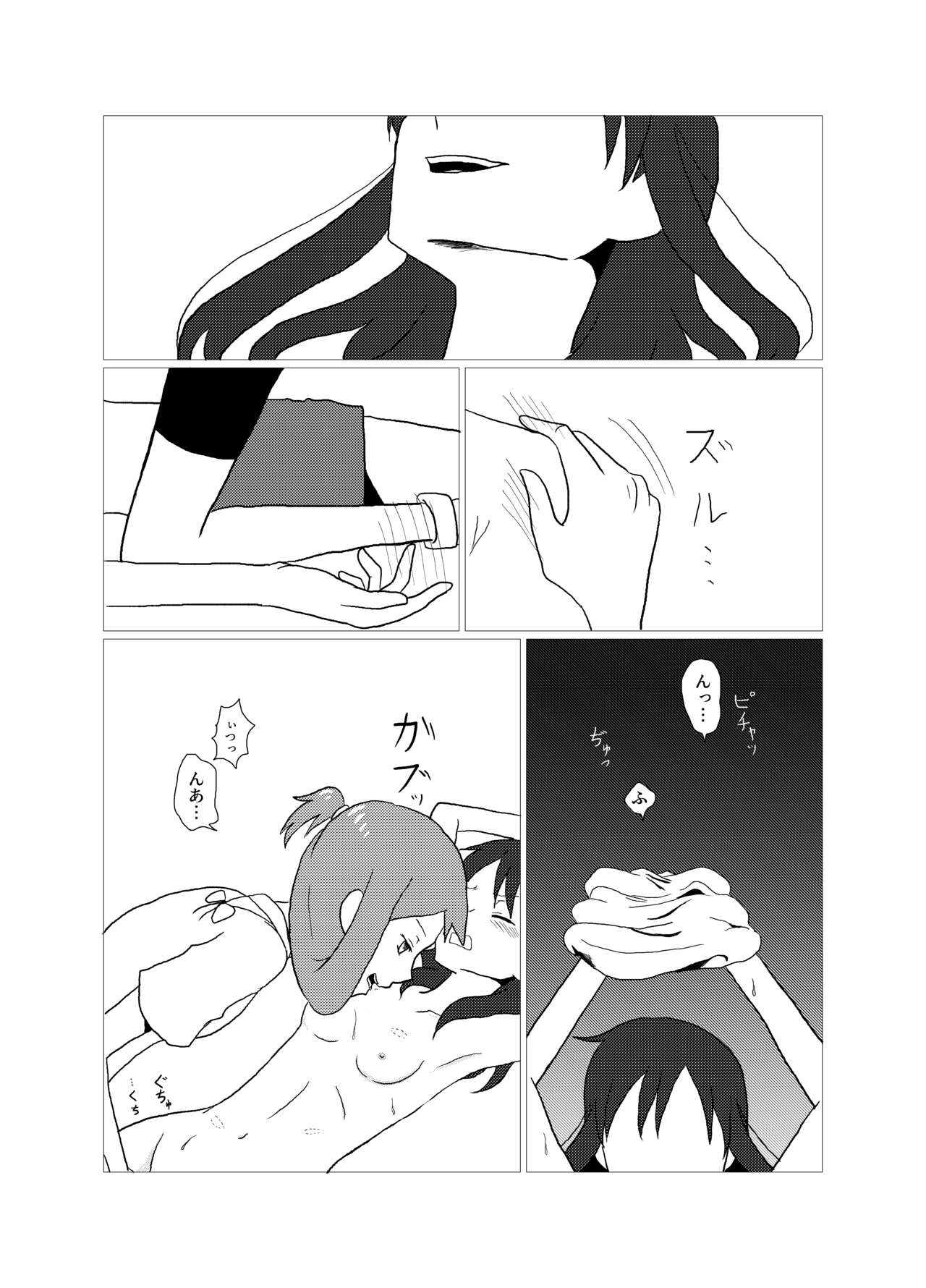 Please give me S. - Page 12