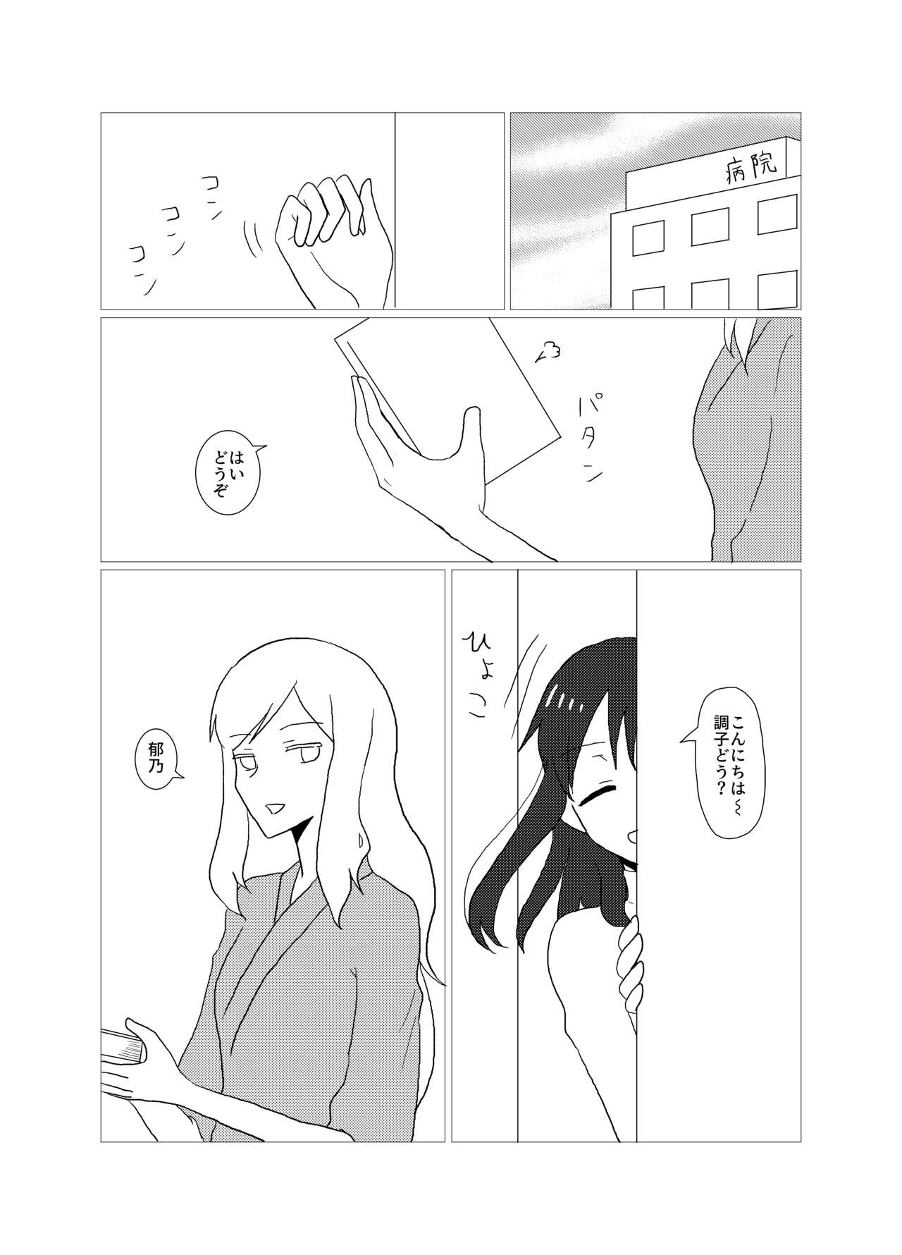 Please give me S. - Page 25