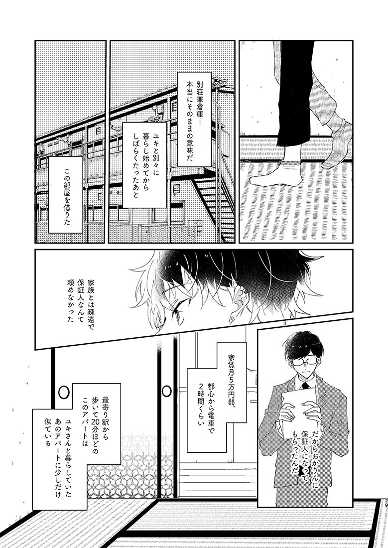 SUMIKA - Page 28