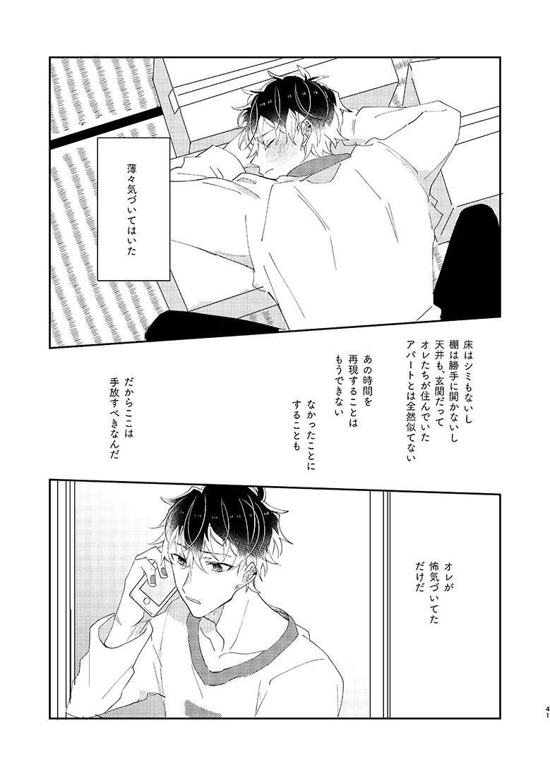 SUMIKA - Page 40