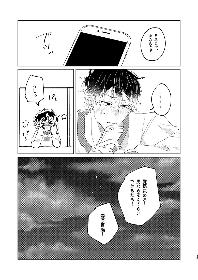 SUMIKA - Page 42