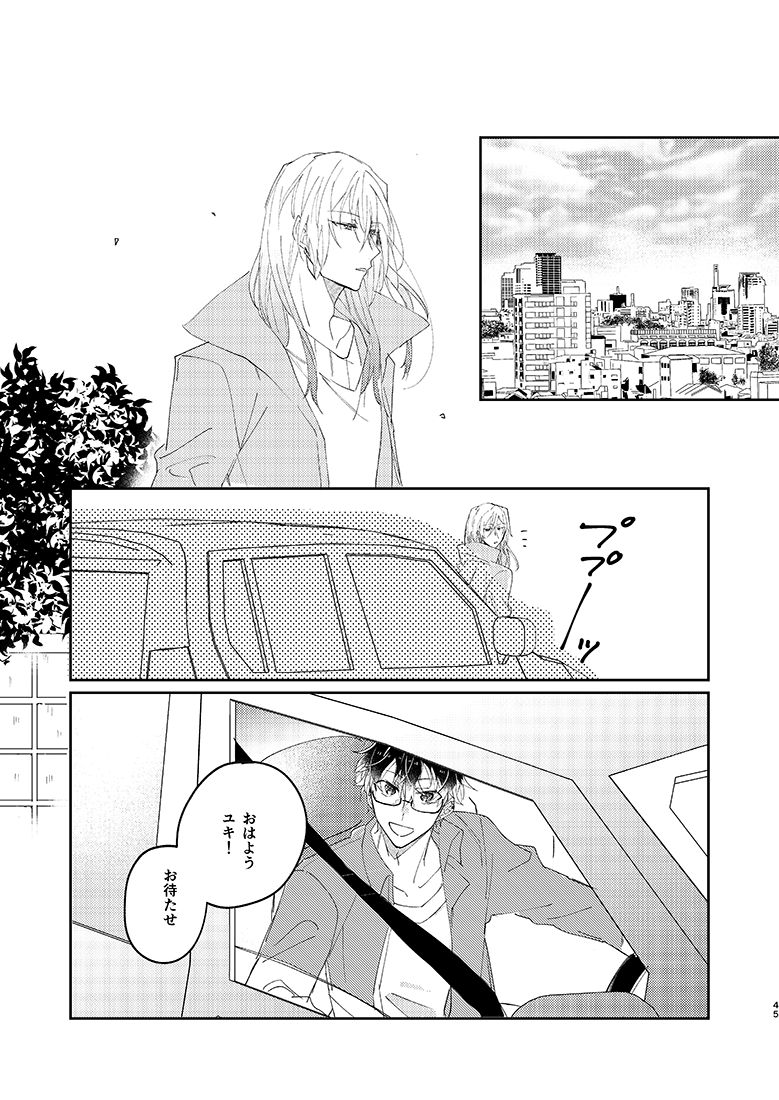 SUMIKA - Page 44