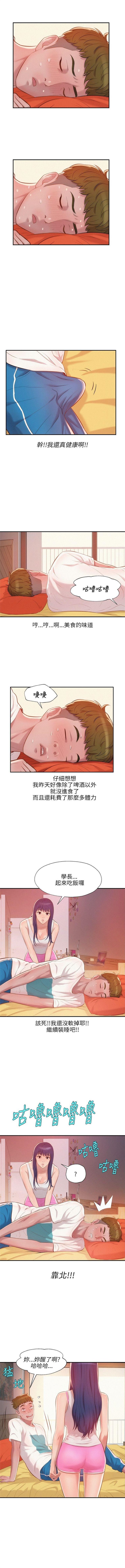 新生日记 1-61 中文翻译（完结） - Page 97
