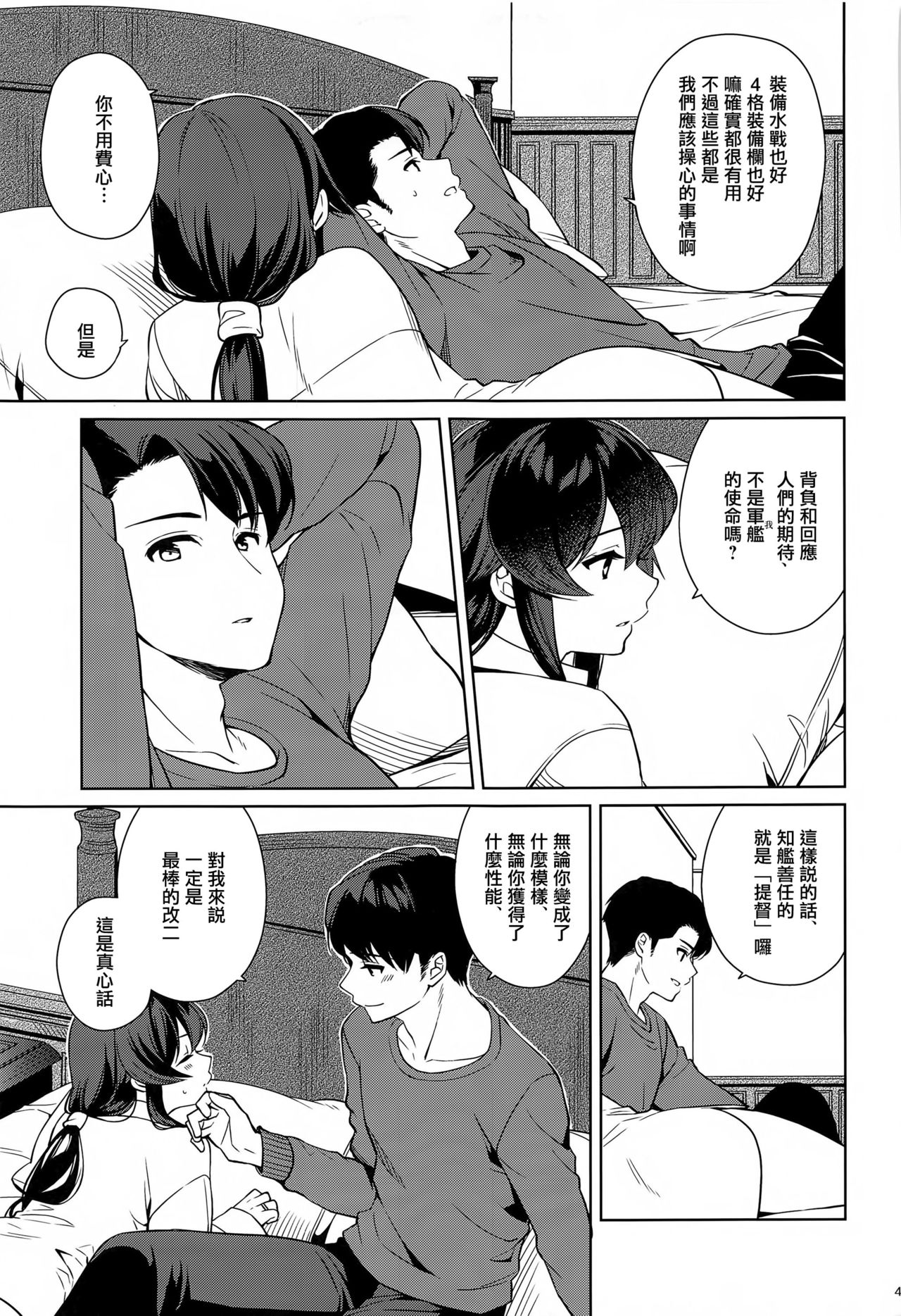 Yoru Yahagi 13 - Page 41