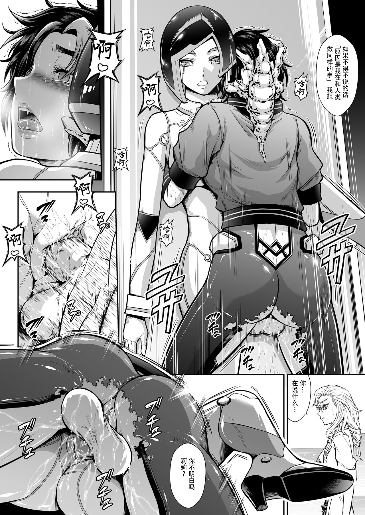 Subverse: Trojan Horse - Page 30