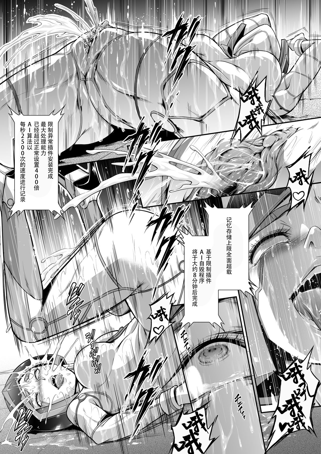 Subverse: Trojan Horse - Page 44