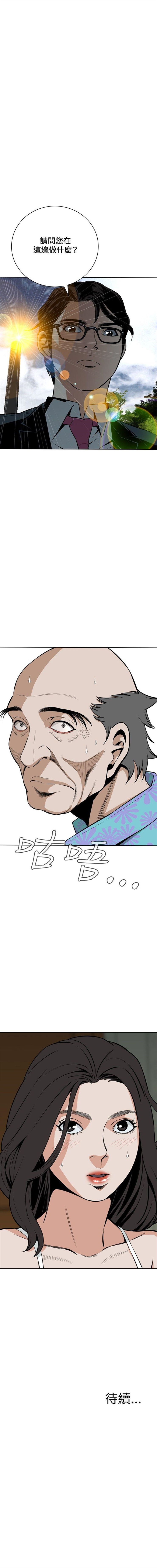 偷窥 0-30 中文翻译 (更新中) - Page 90
