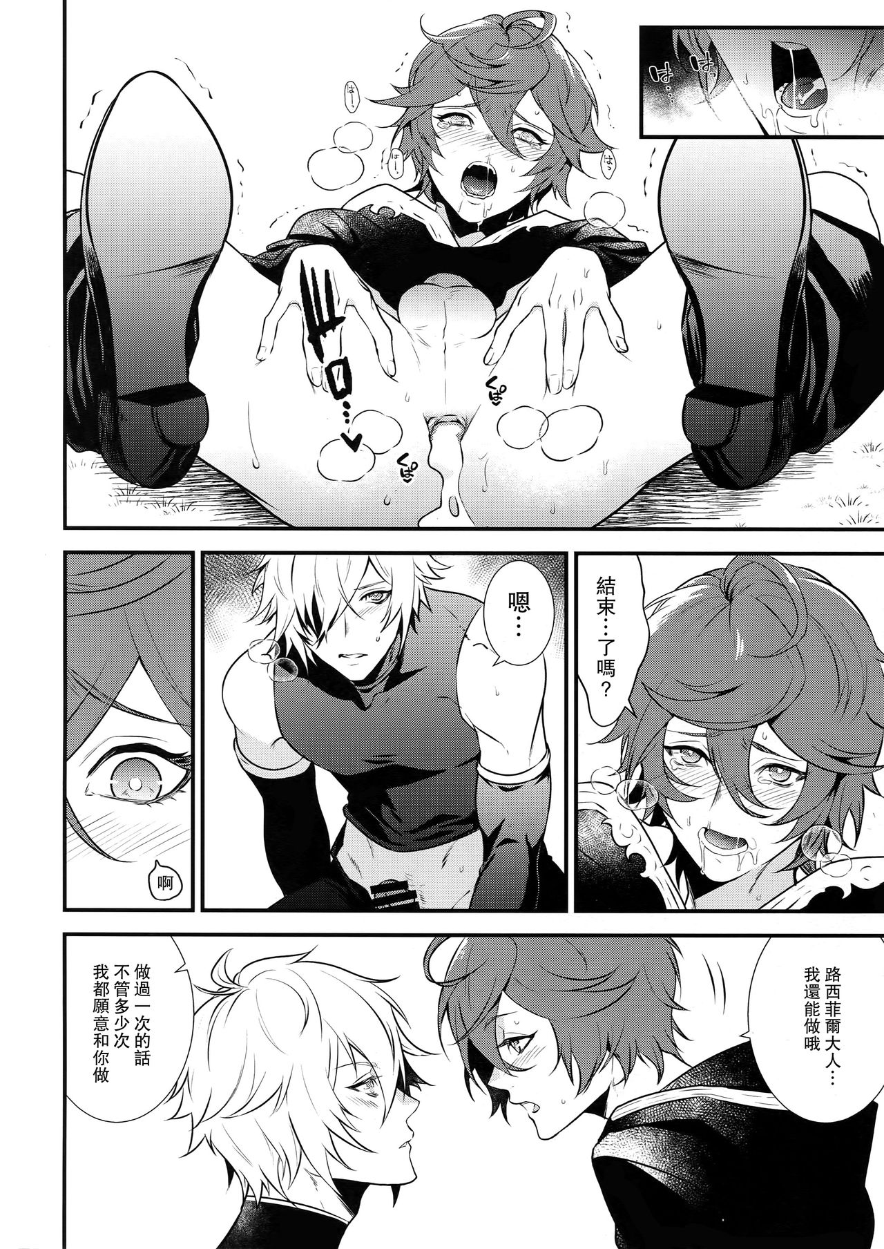 Milk no Mi! - Page 19