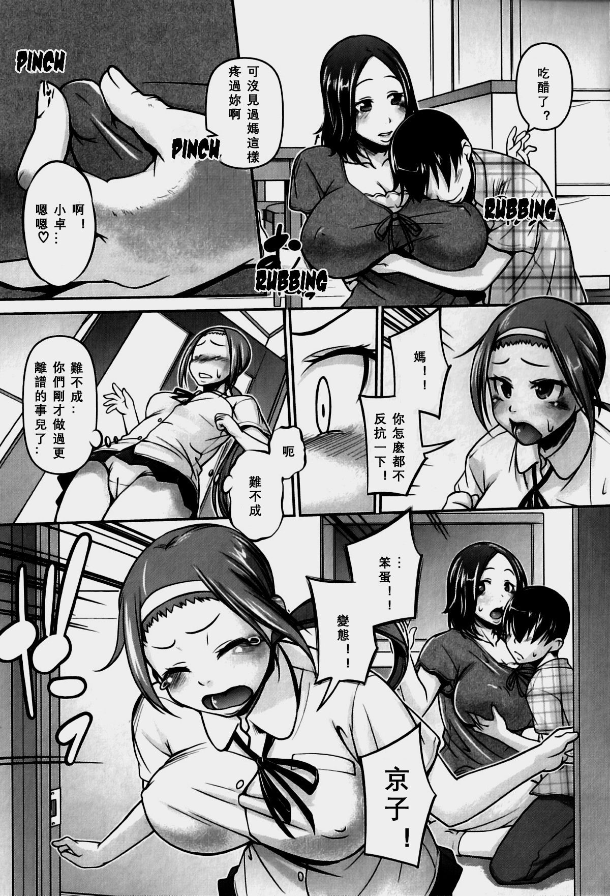 Iyashi Mimikaki - Page 3