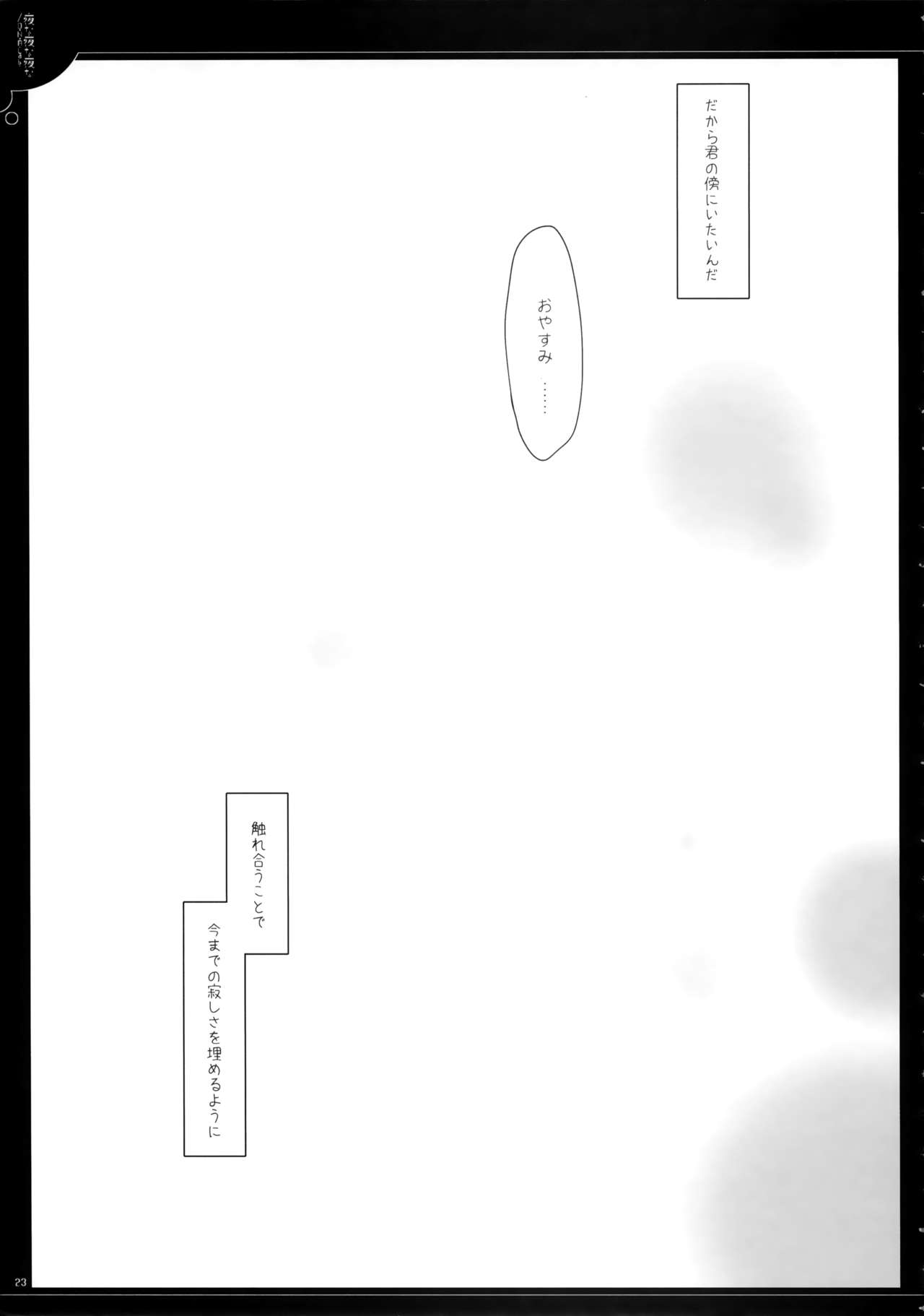 Yonayonayona - Page 22