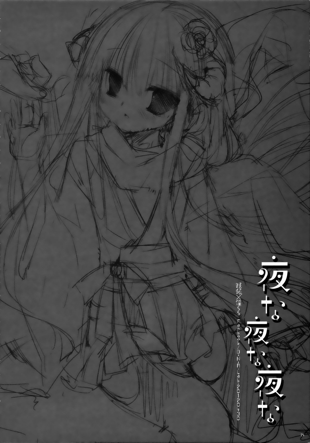 Yonayonayona - Page 23