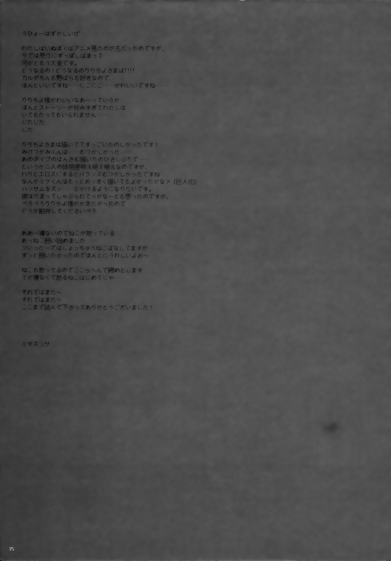 Yonayonayona - Page 24