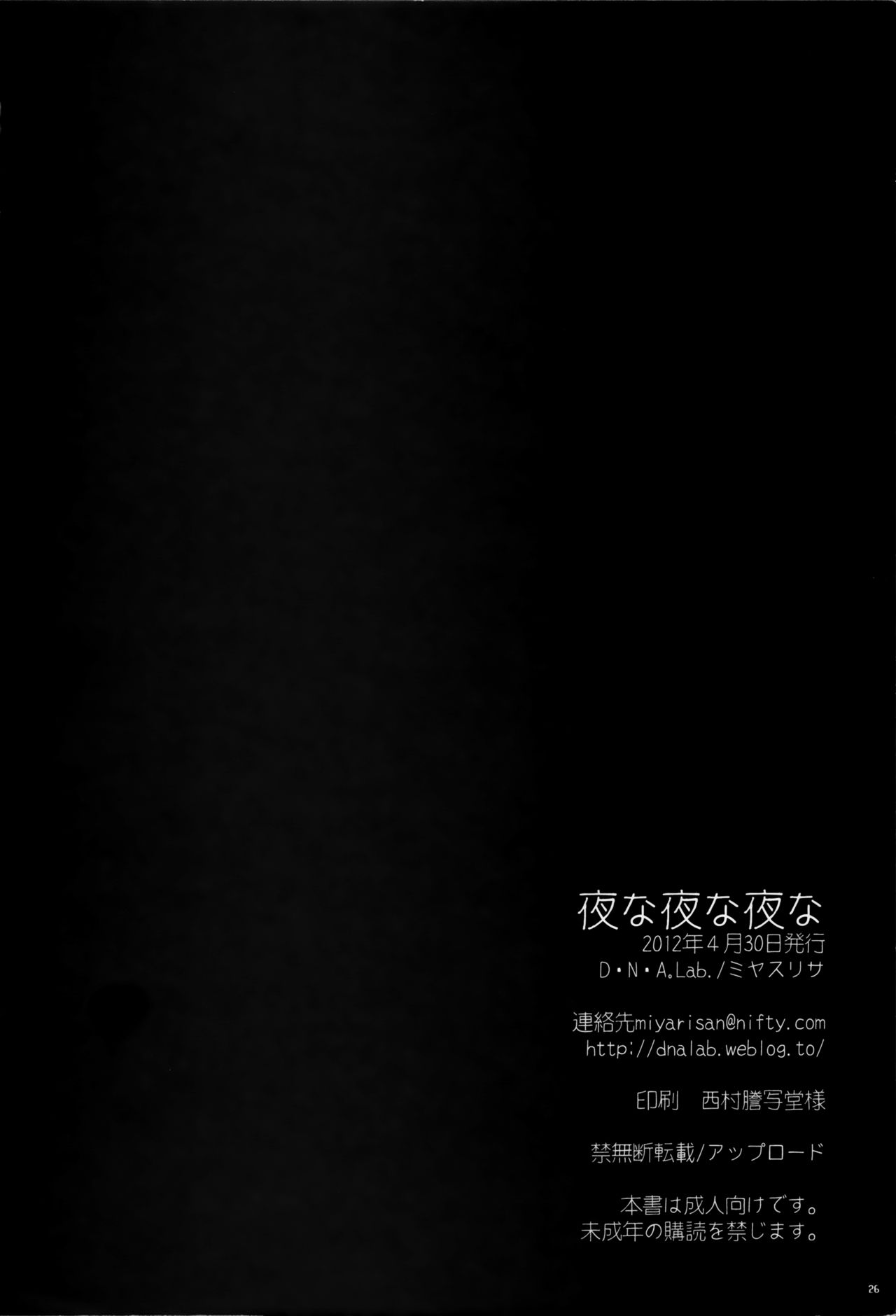 Yonayonayona - Page 25