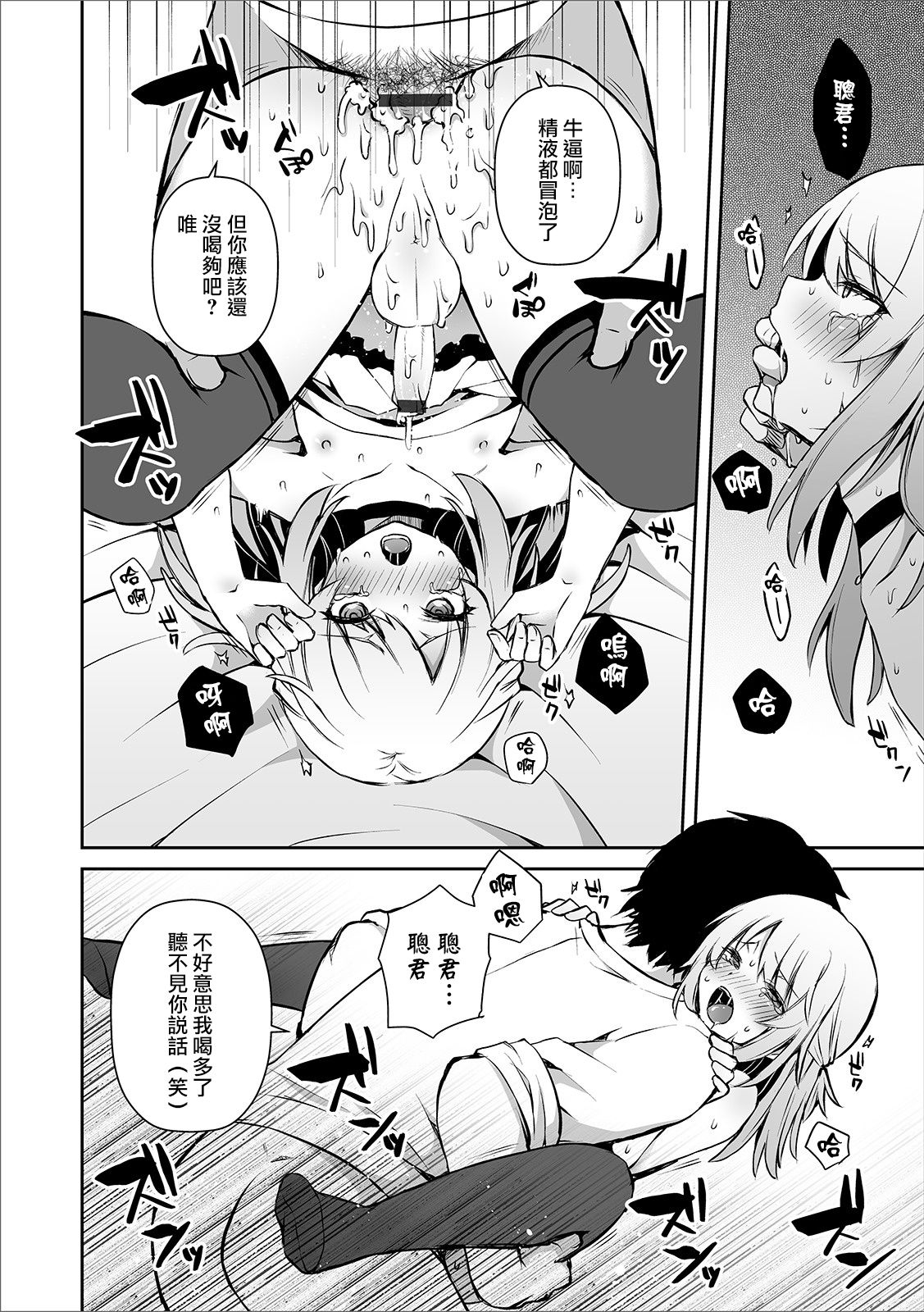 Osananajimi no Seijijou - Page 23