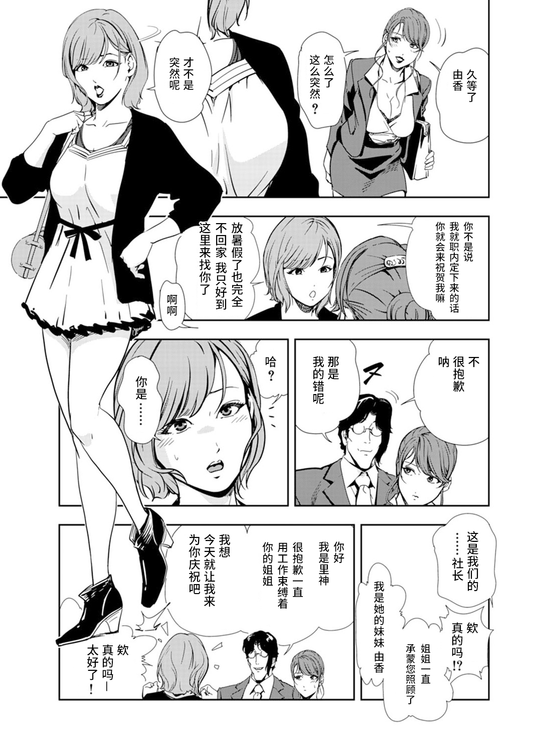 Nikuhisyo Yukiko chapter 53 【不可视汉化】 - Page 5