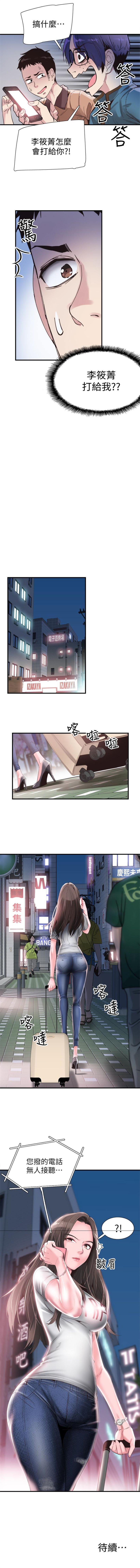校园live秀 1-30 中文翻译（更新中） - Page 124