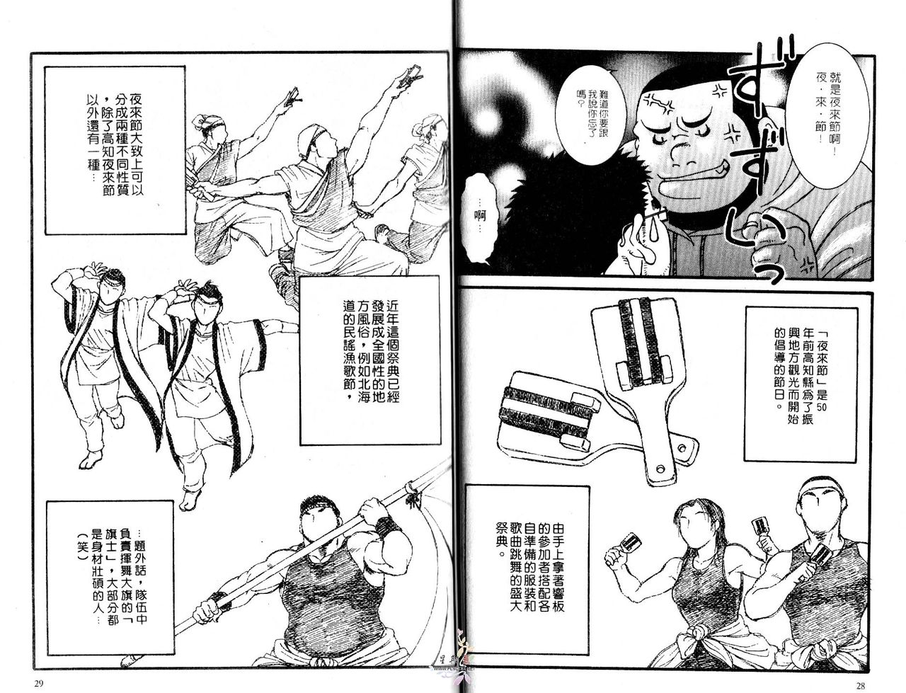 BAKUDAN Vol.4 - Page 16