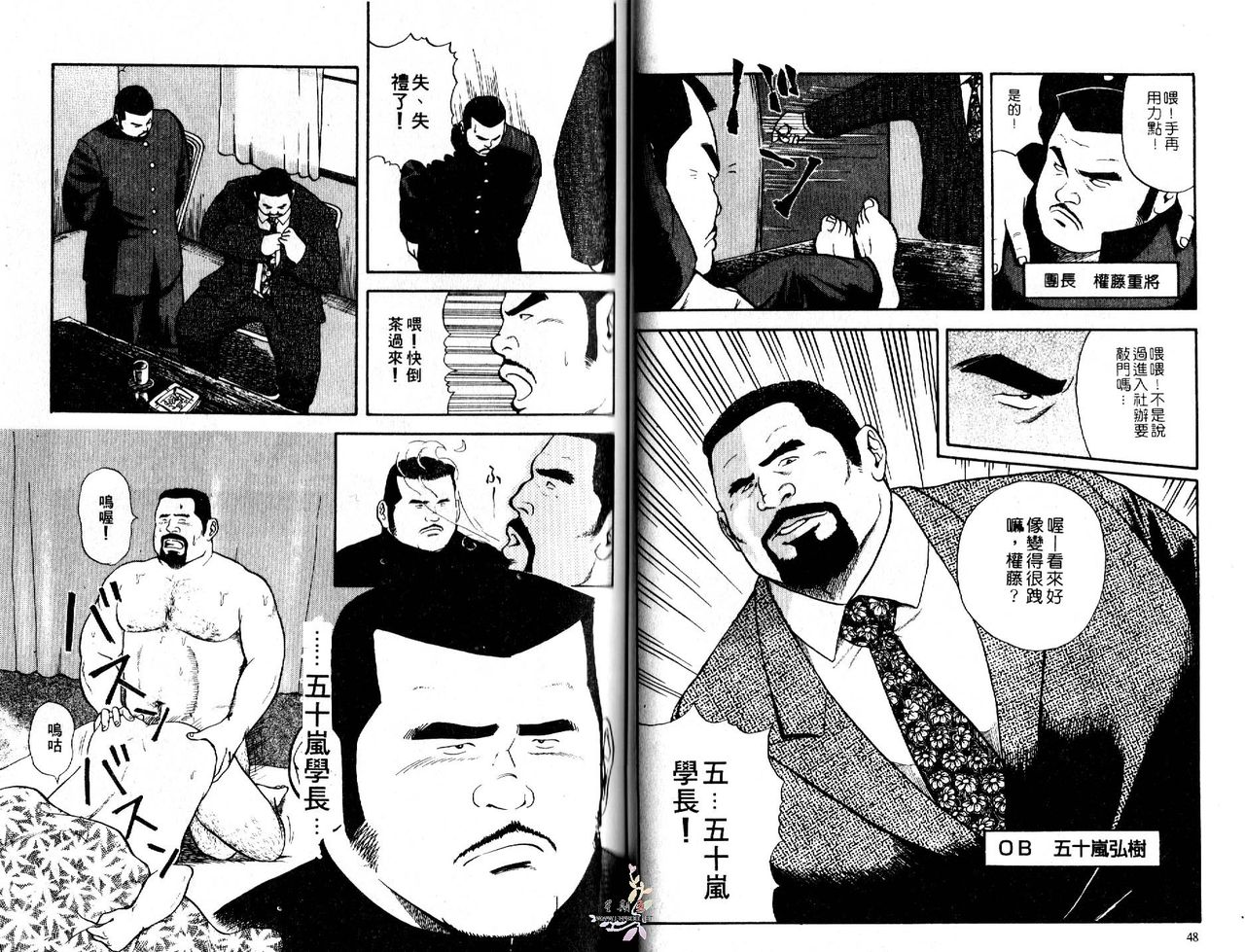 BAKUDAN Vol.4 - Page 26