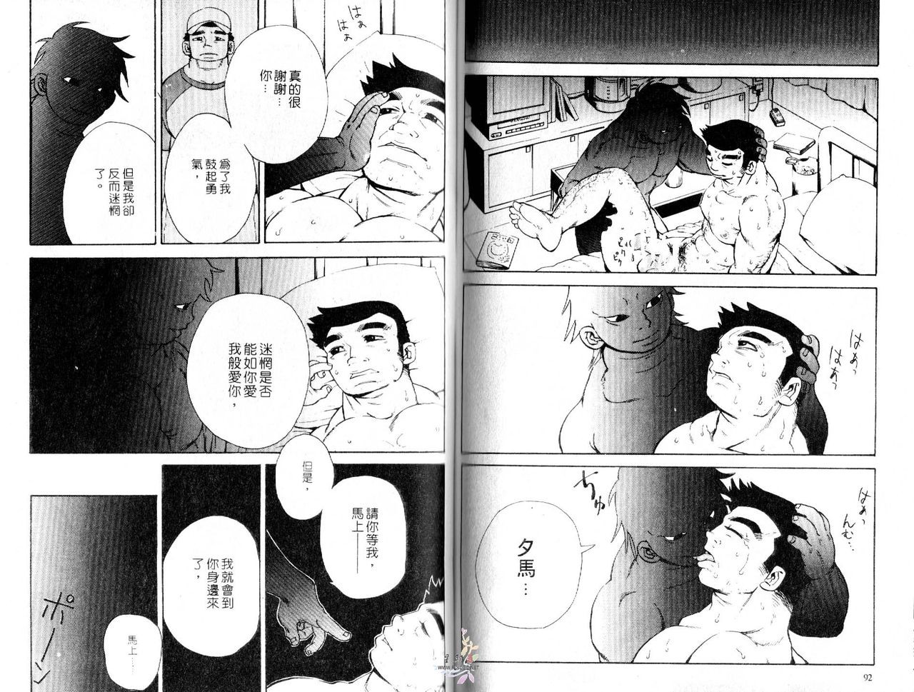 BAKUDAN Vol.4 - Page 48