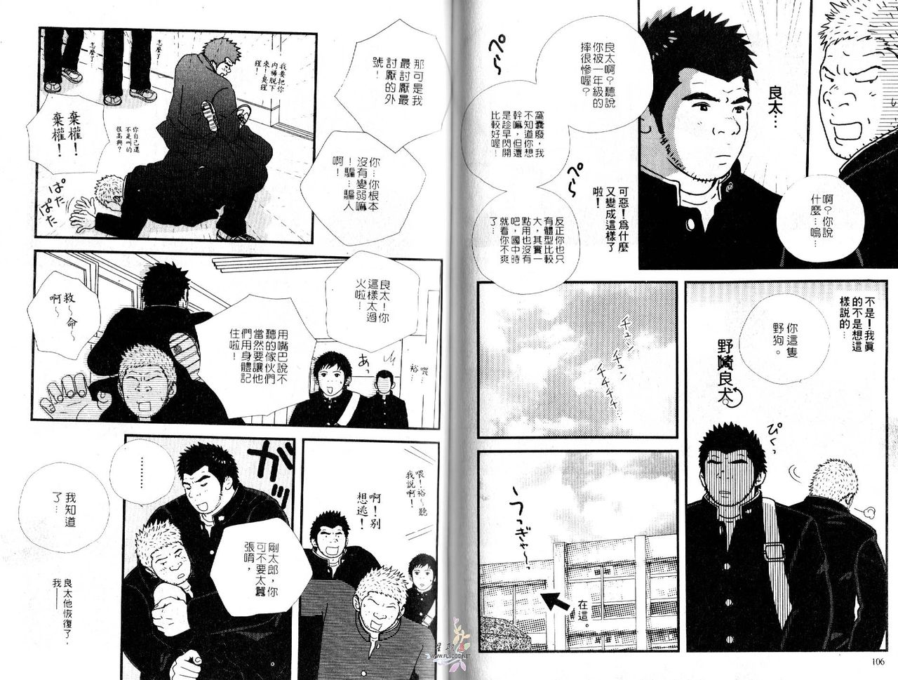 BAKUDAN Vol.4 - Page 55