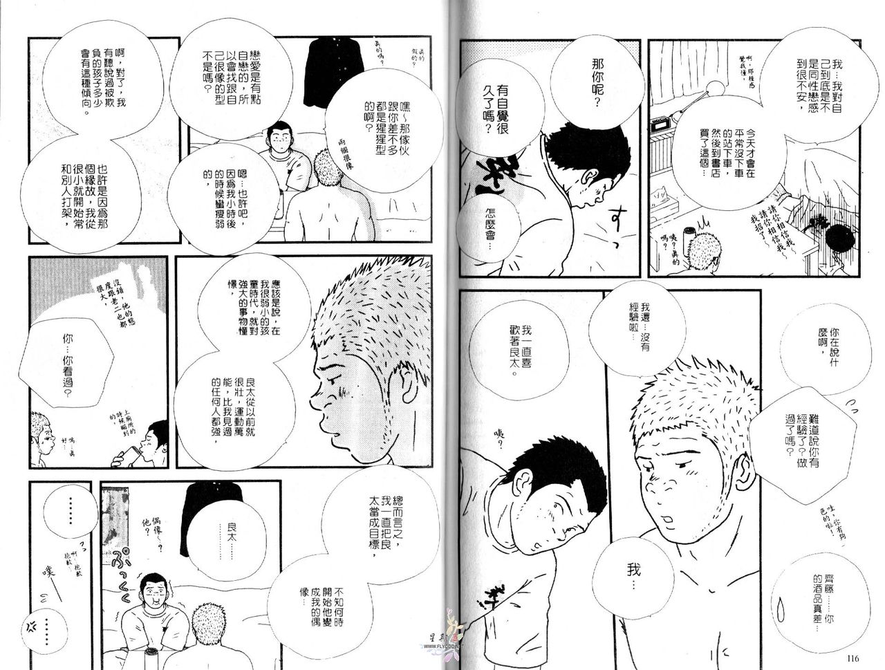 BAKUDAN Vol.4 - Page 60