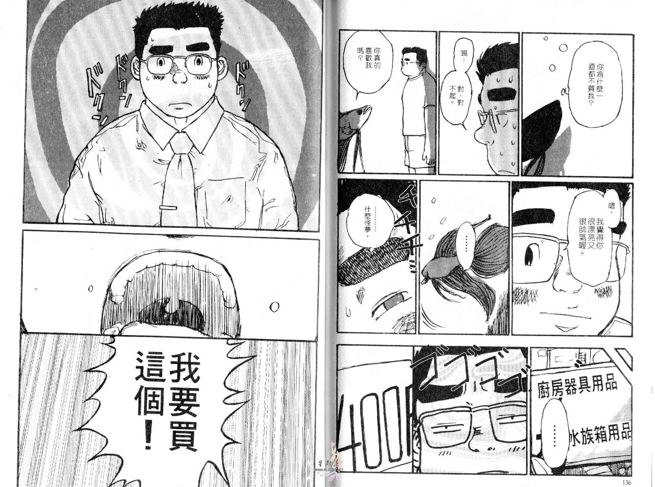 BAKUDAN Vol.4 - Page 70