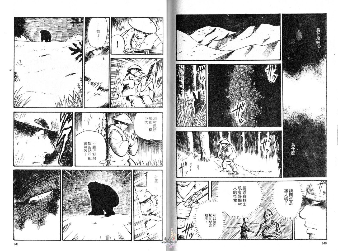 BAKUDAN Vol.4 - Page 72