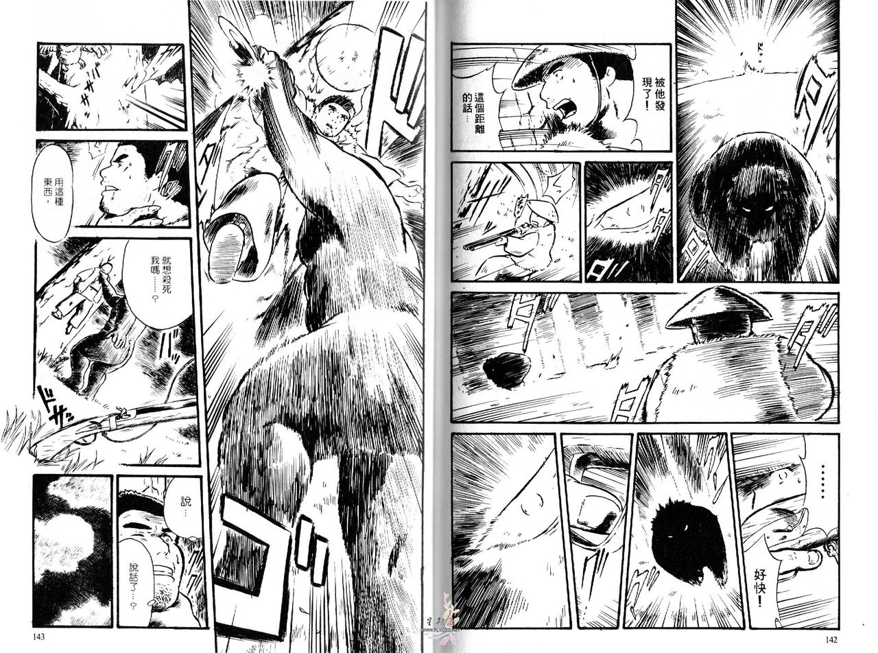 BAKUDAN Vol.4 - Page 73