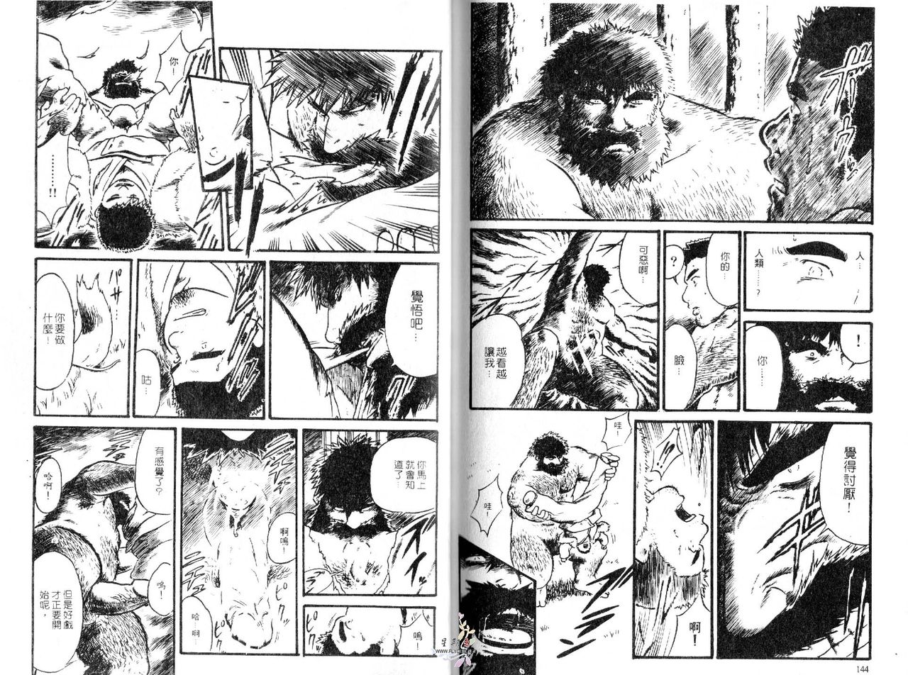 BAKUDAN Vol.4 - Page 74