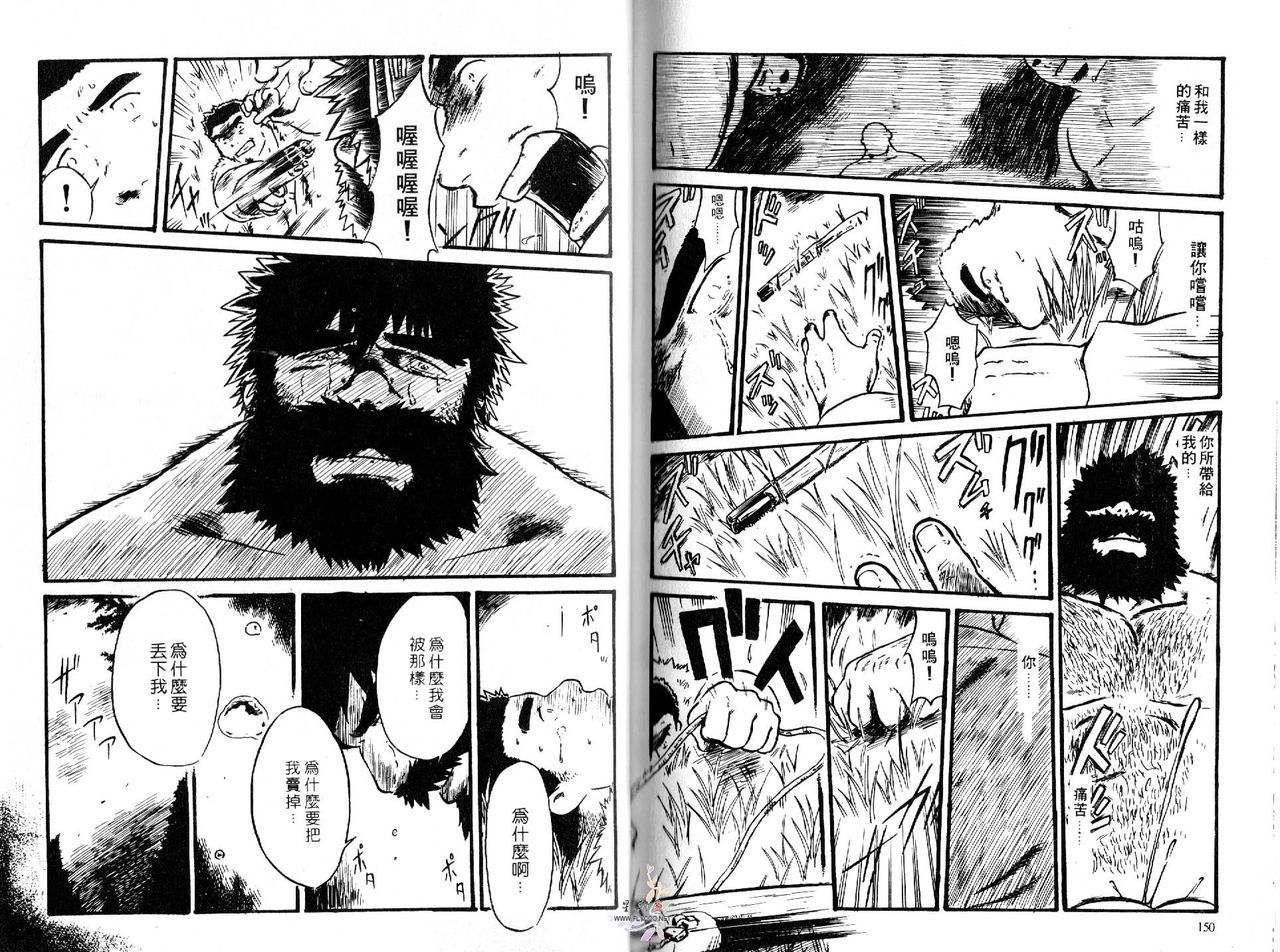 BAKUDAN Vol.4 - Page 77