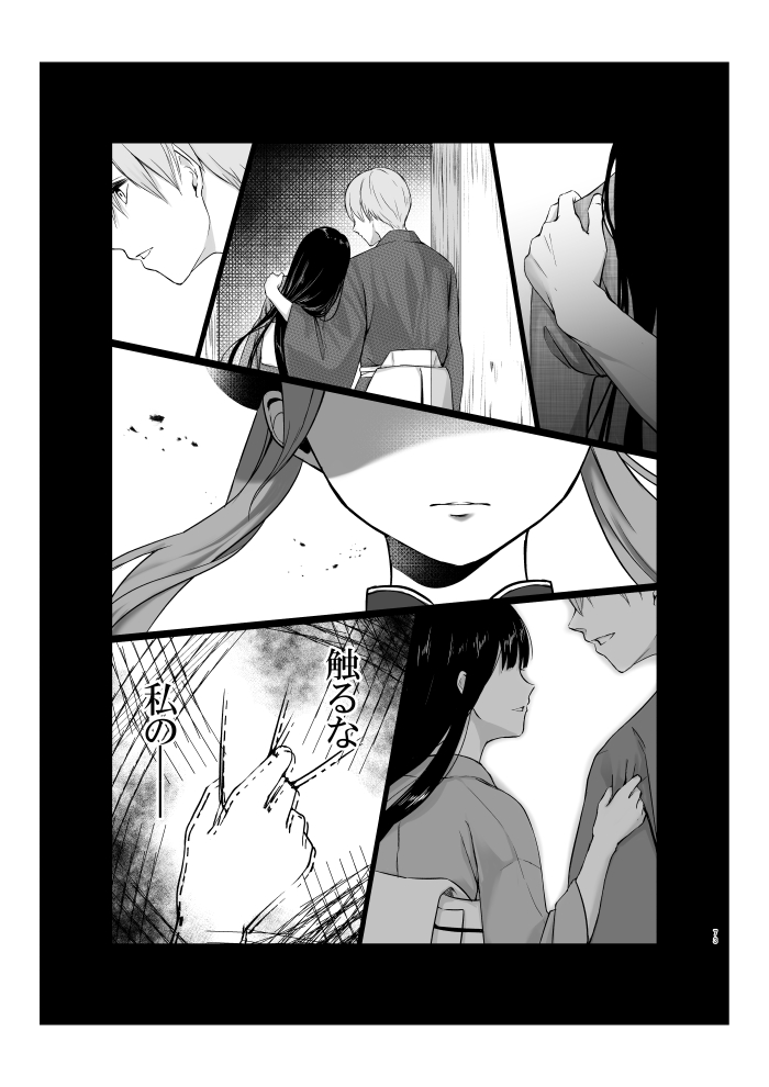 Aokute Akai - Page 14