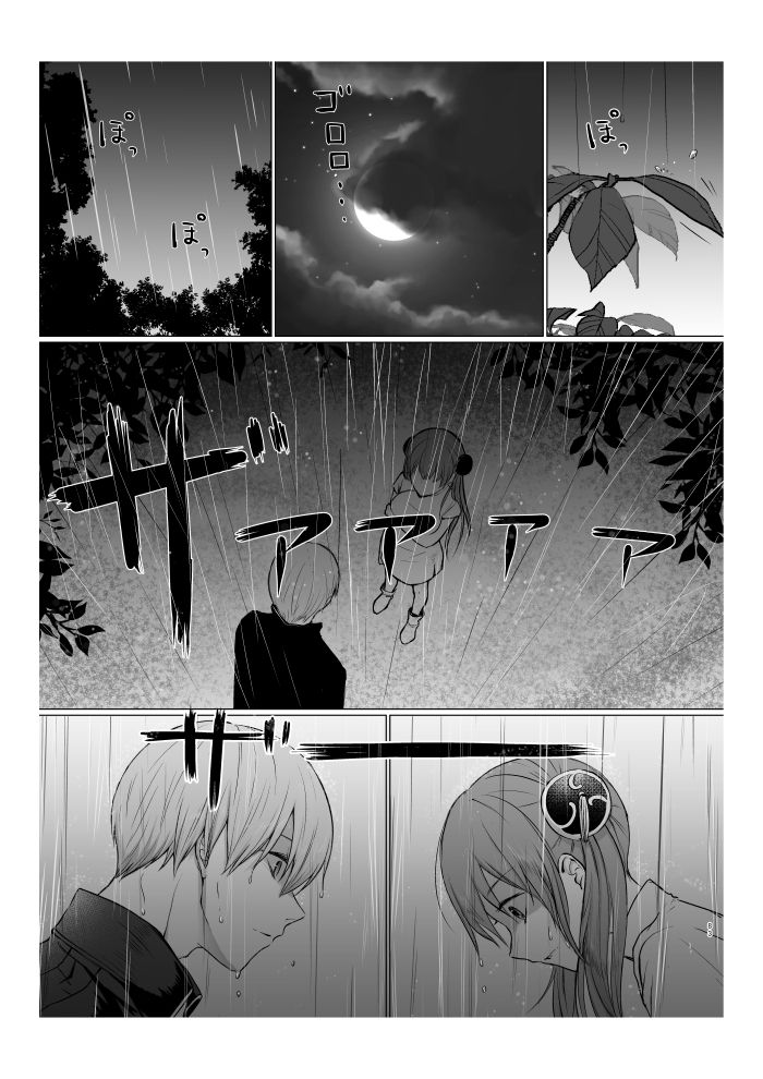 Aokute Akai - Page 24