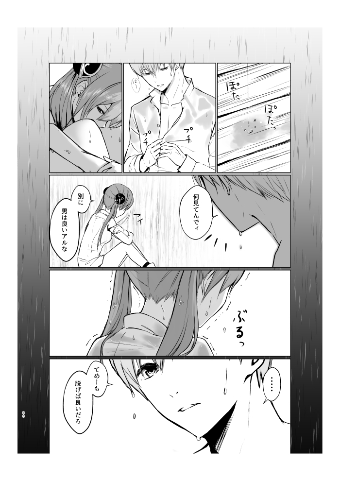 Aokute Akai - Page 27