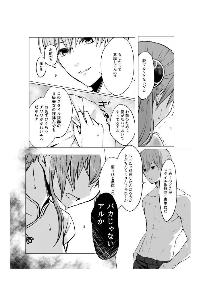 Aokute Akai - Page 28