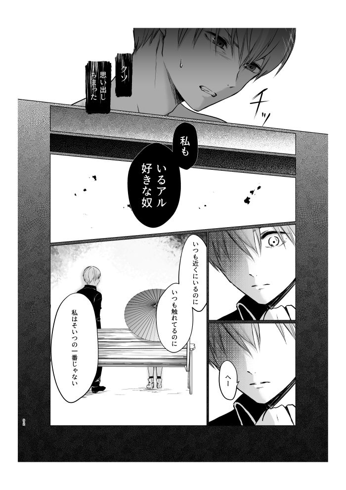 Aokute Akai - Page 33