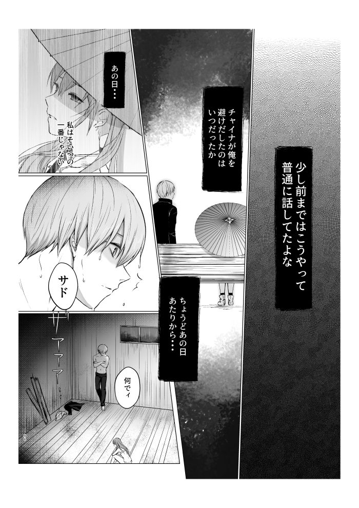 Aokute Akai - Page 37