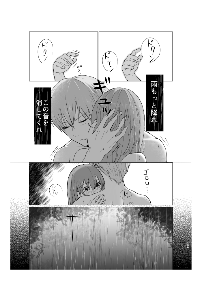 Aokute Akai - Page 44