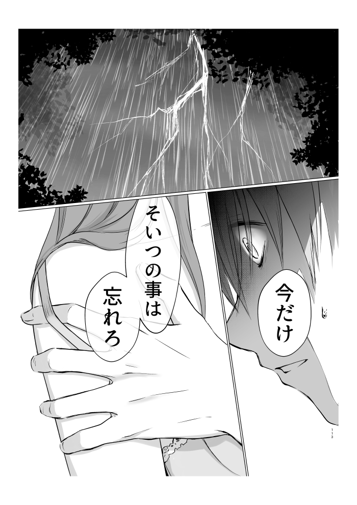 Aokute Akai - Page 54