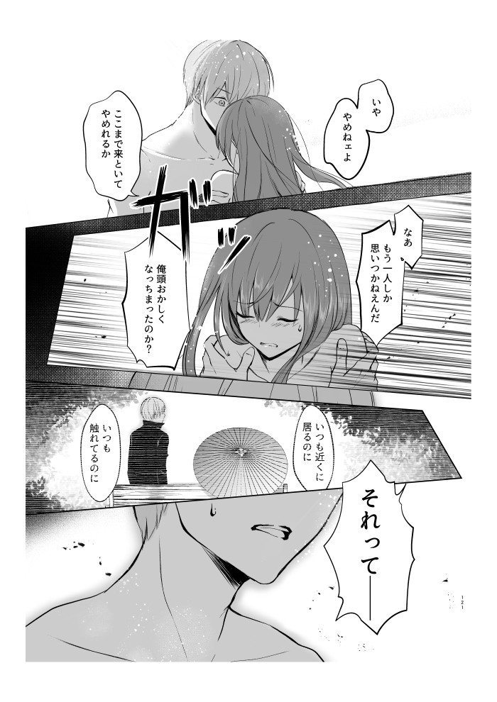 Aokute Akai - Page 62