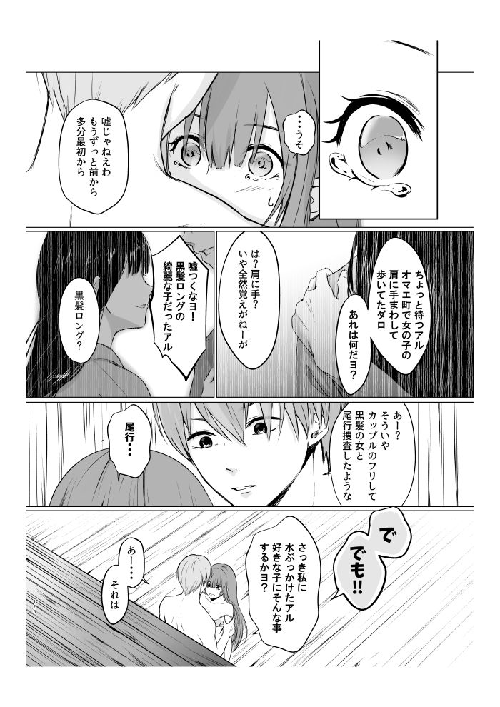 Aokute Akai - Page 66
