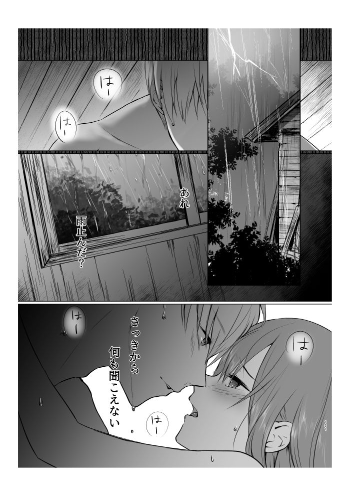 Aokute Akai - Page 71