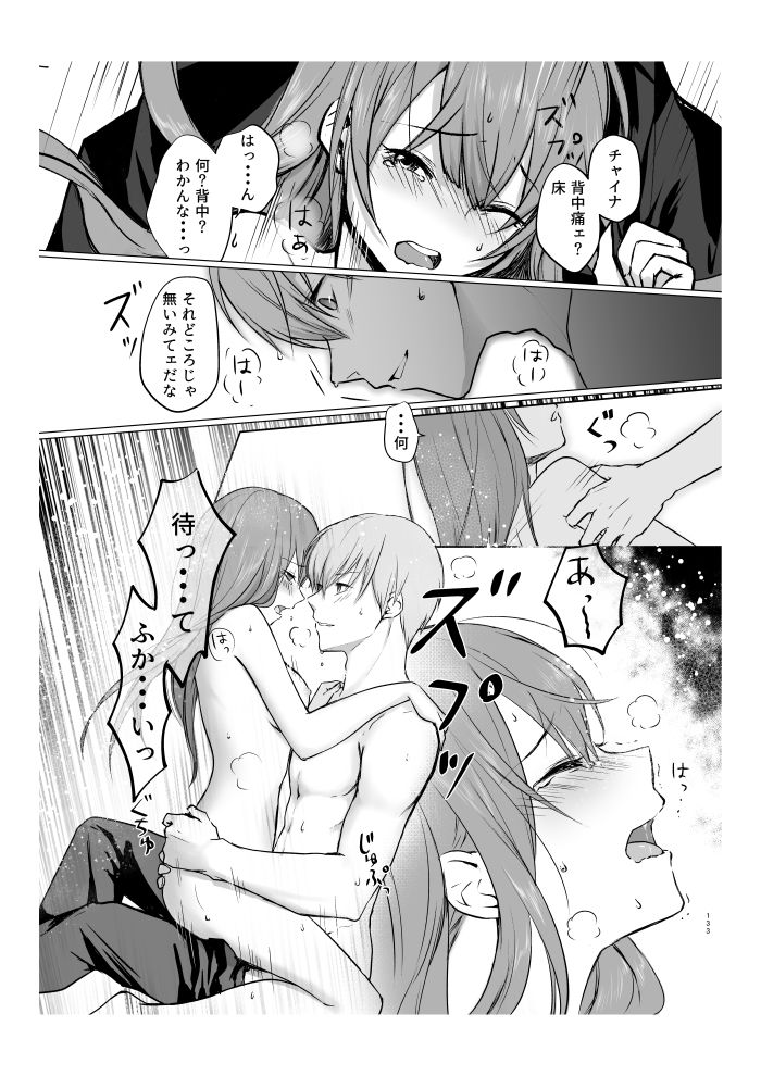 Aokute Akai - Page 73