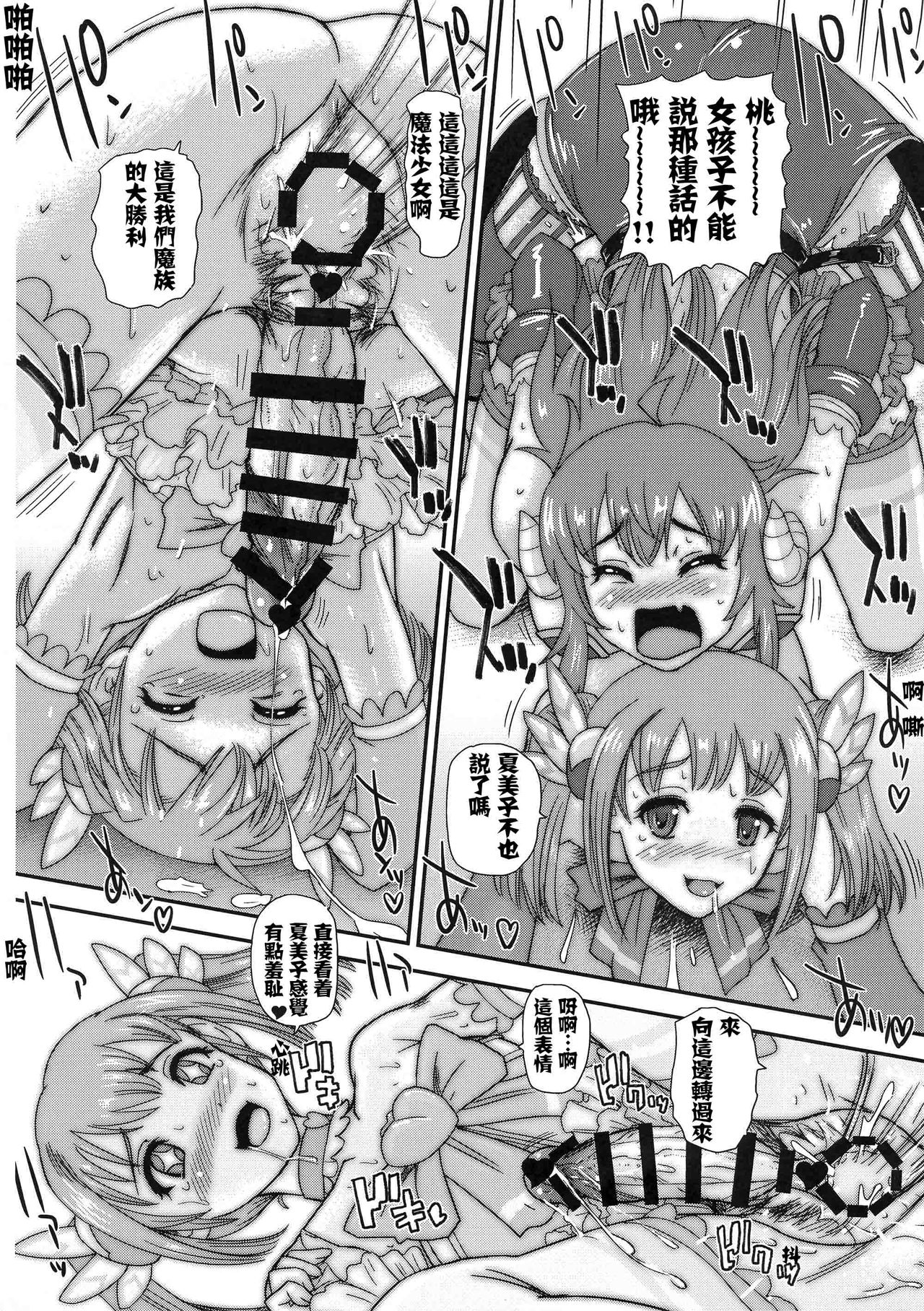 Futanari Mazoku | 扶她魔族 - Page 14