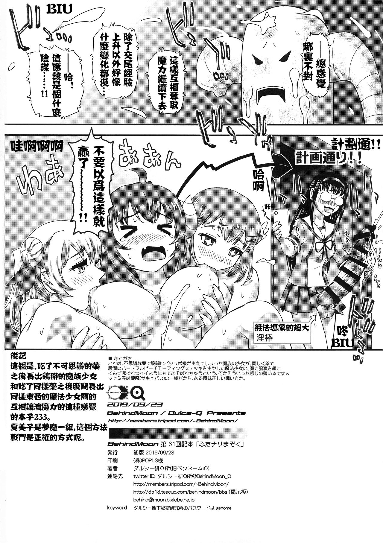 Futanari Mazoku | 扶她魔族 - Page 20