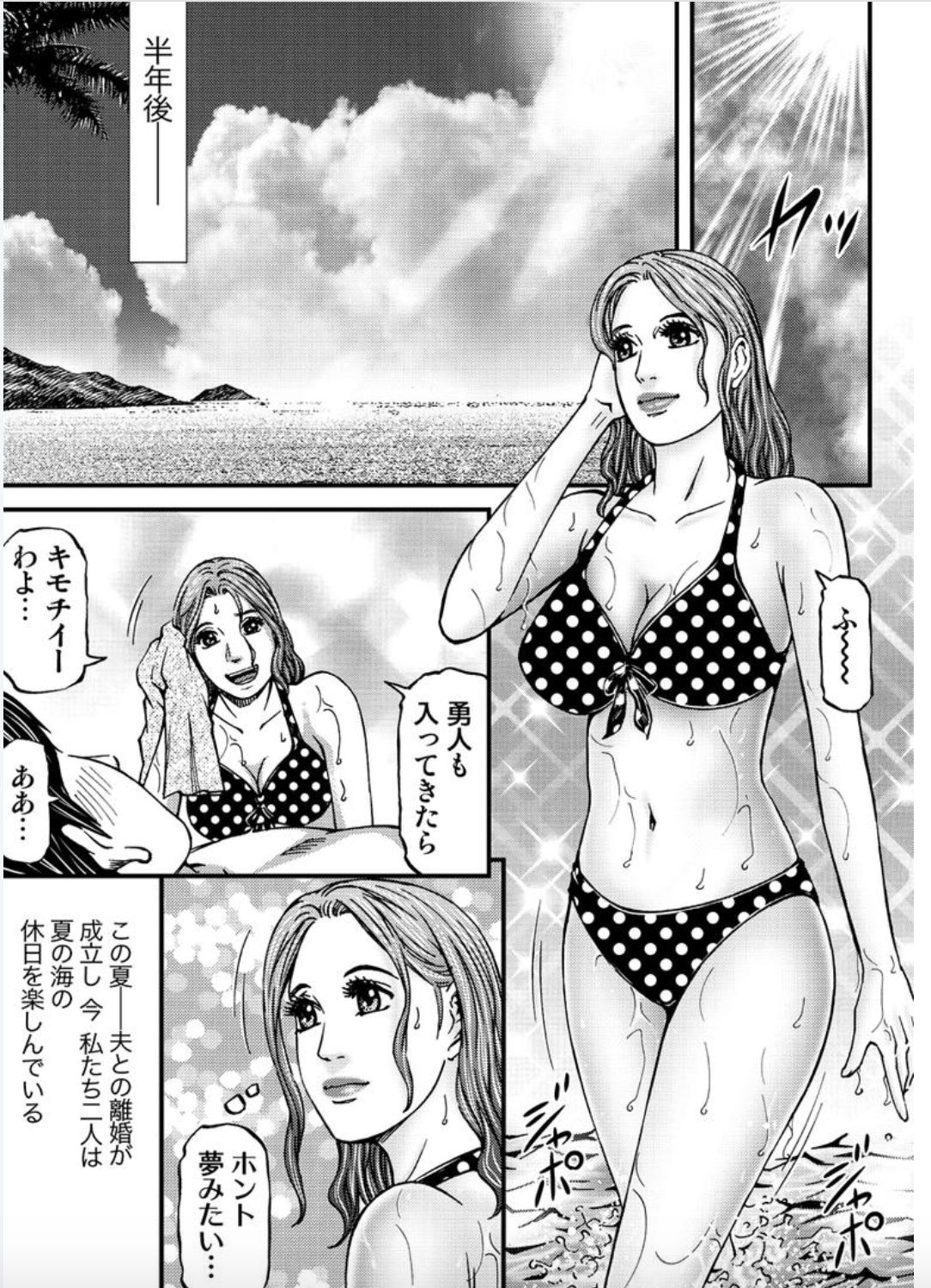 MADAME MELODY 2 - Page 193